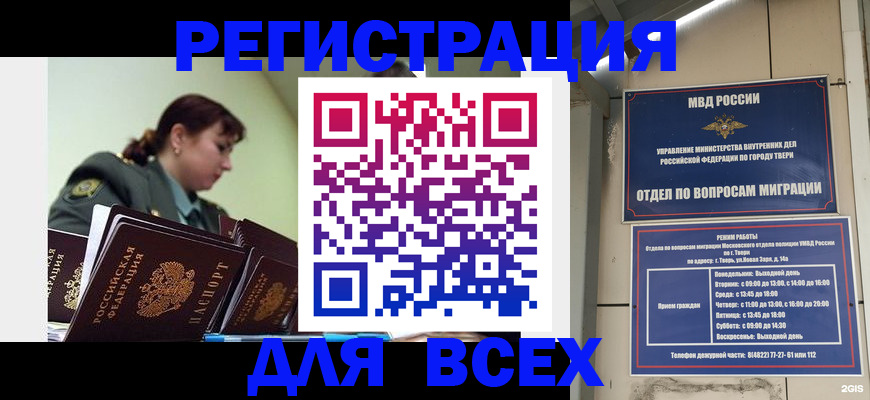 прописка для военкомата в Малгобеке